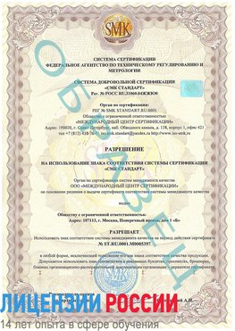 Образец разрешение Печора Сертификат ISO/TS 16949